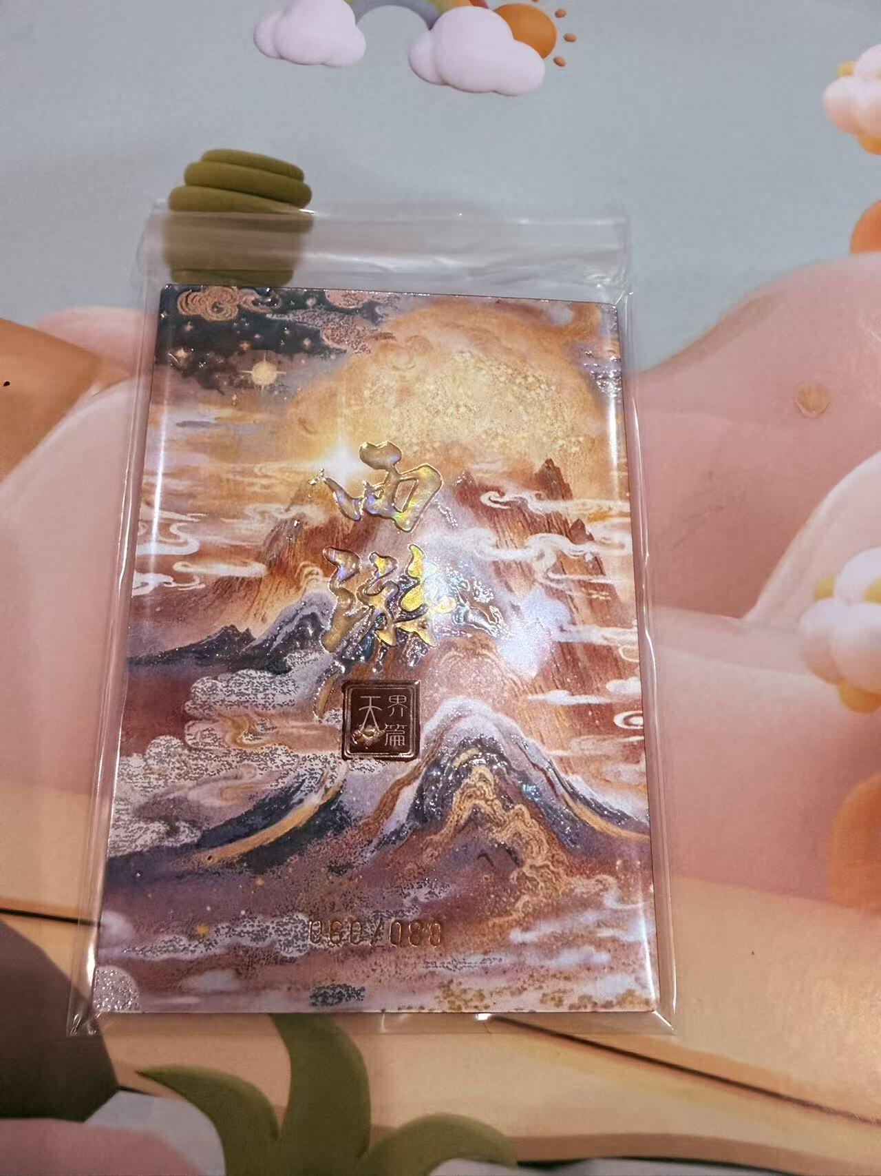 寸草不生拍卖第十八期  高编  西游记 天界篇 混天大圣 060/088