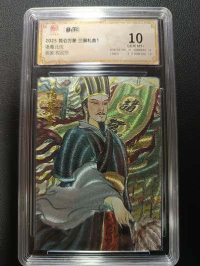 天玑星卡拍第161期《1.15周四截拍》持续收拍收评中 满赠卡需备注 - 昆仑万象 三国礼盒1 诸葛北伐 权迎东 折光 保粹10