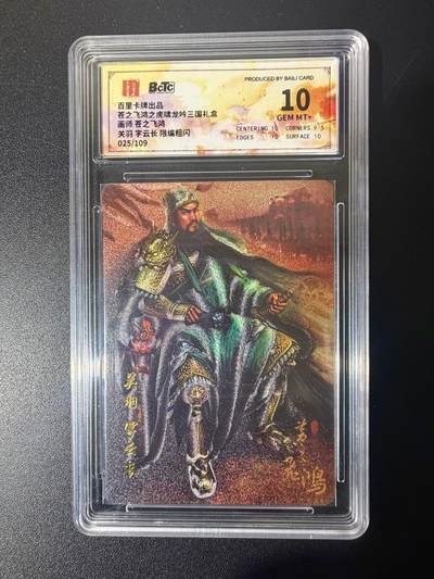 NO.21 好又多金牌大场，新店点关注不迷路！每周一站式配齐，方便凑单！（周6晚8点截拍，卖家送拍0抽成！） - 【25/109编】百里 三国 苍之飞鸿 关羽 粗闪 10G+