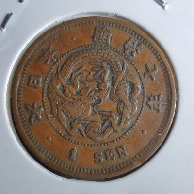 沼泽如烟--第962场 - 明治七年龙一钱