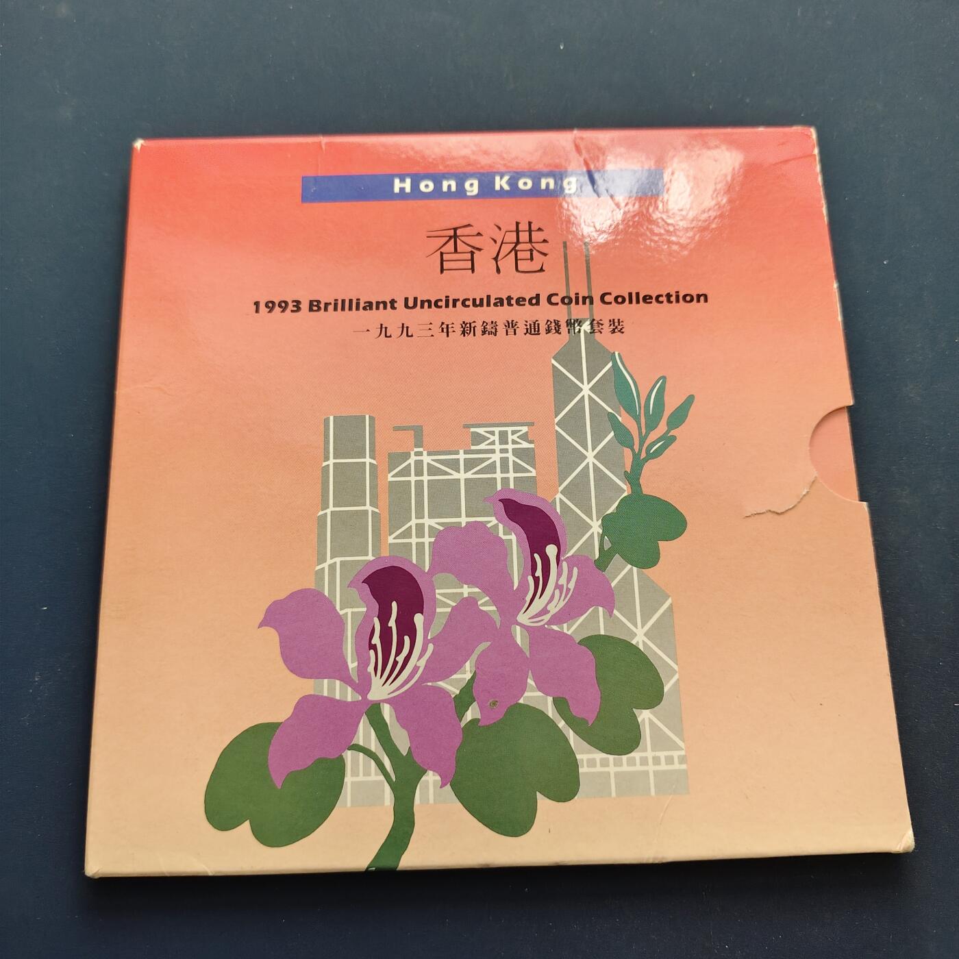【全场包邮】纯粹捡漏拍495场-持续更新中 香港1993年紫荆花版官方封装套币