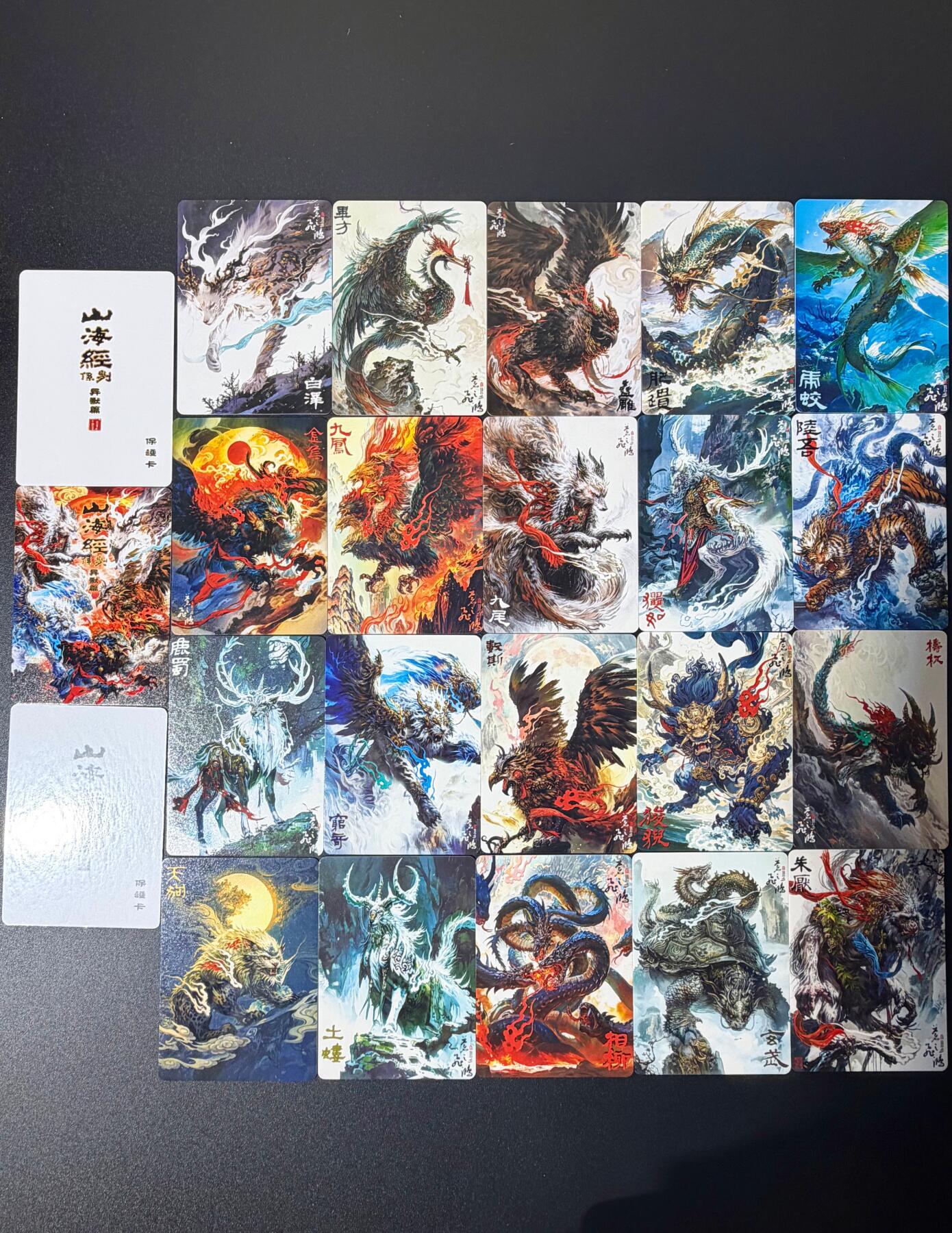 NO.21 好又多金牌大场，新店点关注不迷路！每周一站式配齐，方便凑单！（周6晚8点截拍，卖家送拍0抽成！） 【套卡】百里 山海经 苍之飞鸿 异兽篇 21张全 普卡