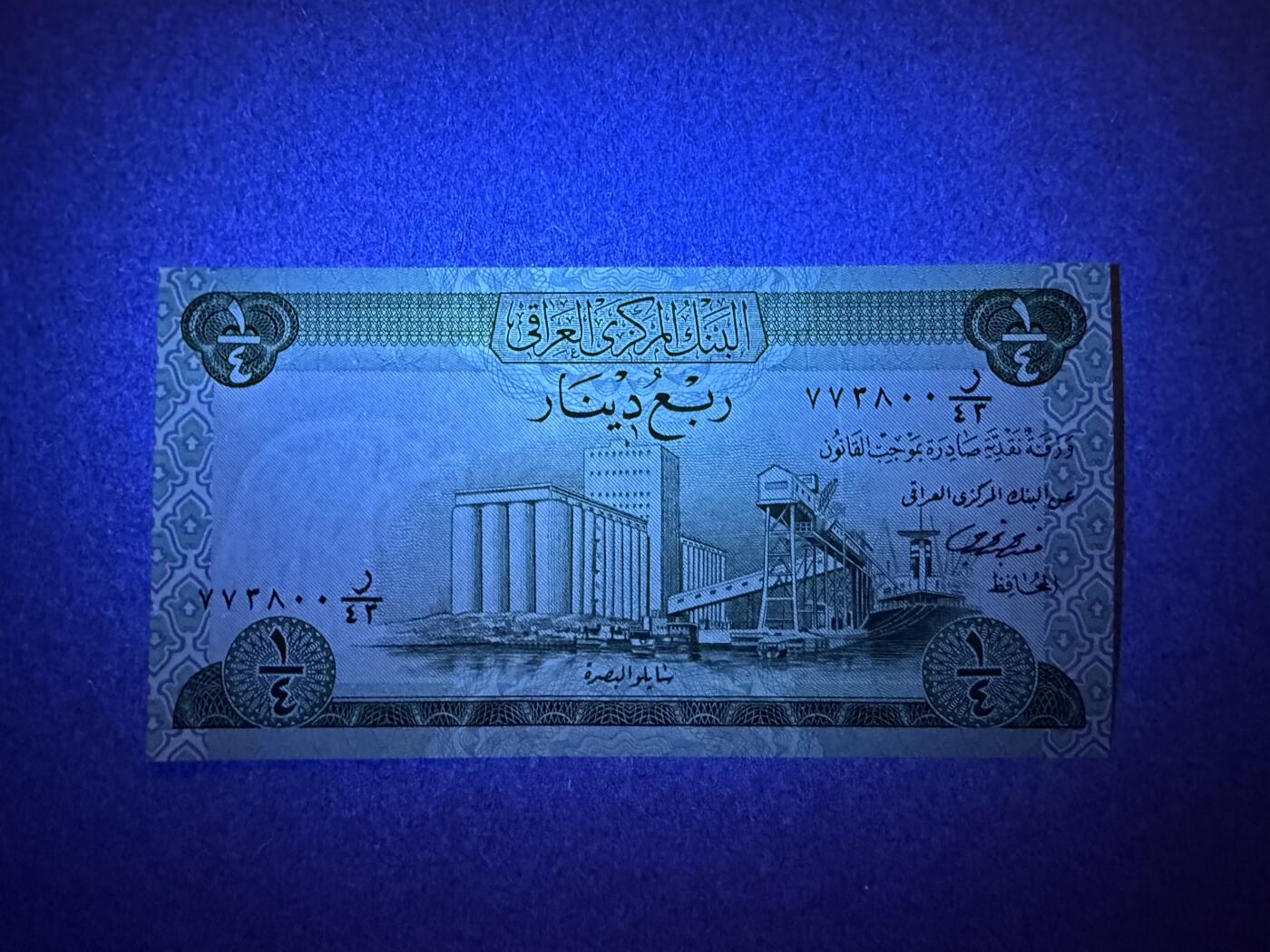 《艾美收藏》第229期-1.18周日外币荟萃 伊拉克1/4第纳尔 UNC 1973年