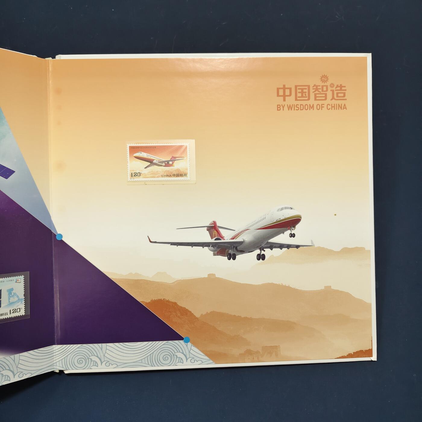 【全场包邮】纯粹捡漏拍495场-持续更新中 【邮票】邮票书系列-中国智造