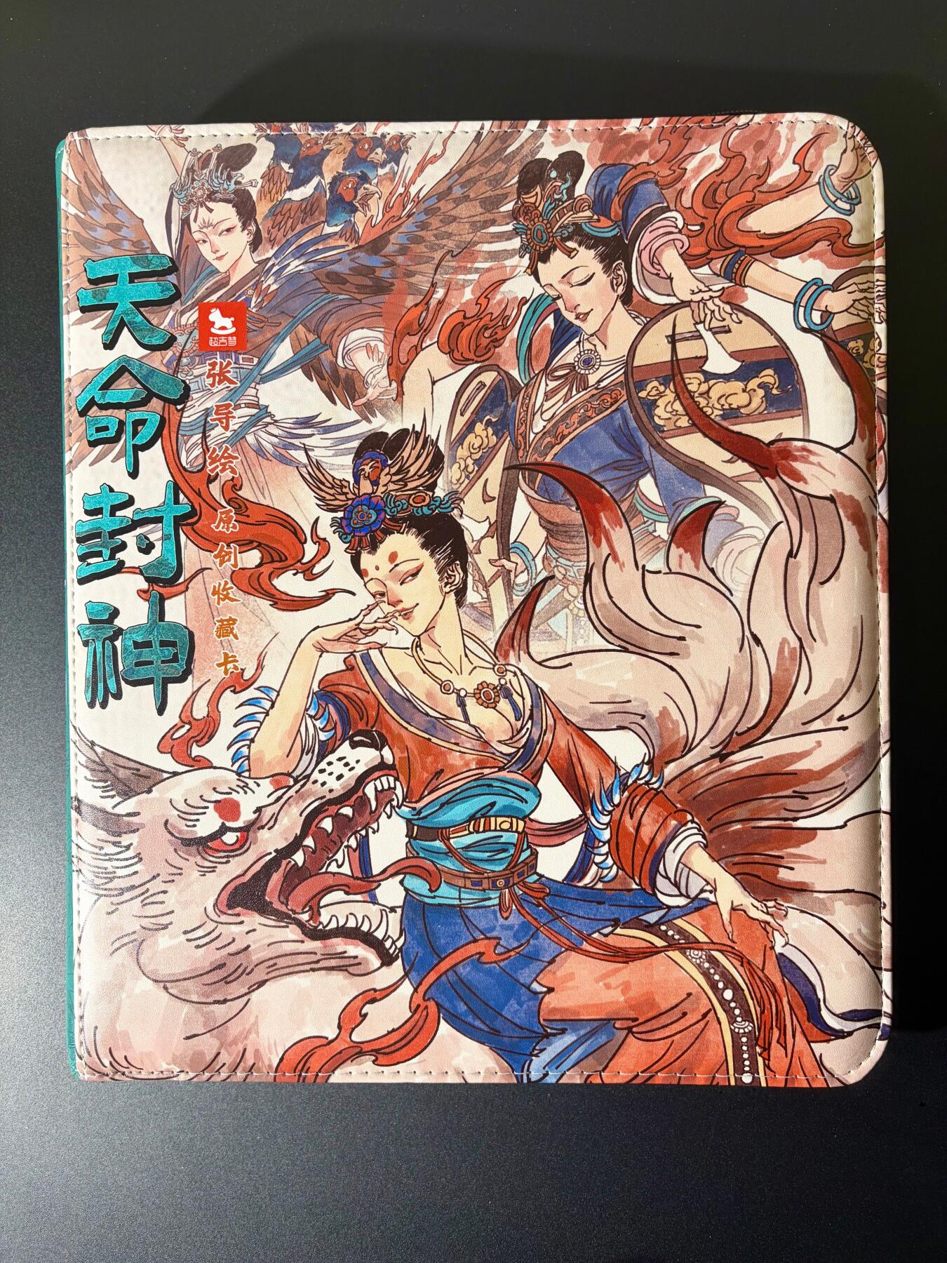 NO.21 好又多金牌大场，新店点关注不迷路！每周一站式配齐，方便凑单！（周6晚8点截拍，卖家送拍0抽成！） 【卡册】超吉梦 天命封神 官方9宫D环卡册 全新