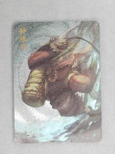 满200包邮！！龙虎卡牌-七二场（满200元包邮，无佣金，每周六结拍，欢迎送拍） - 【编号198】粗闪卡 卡萃  何沁 -  孙悟空