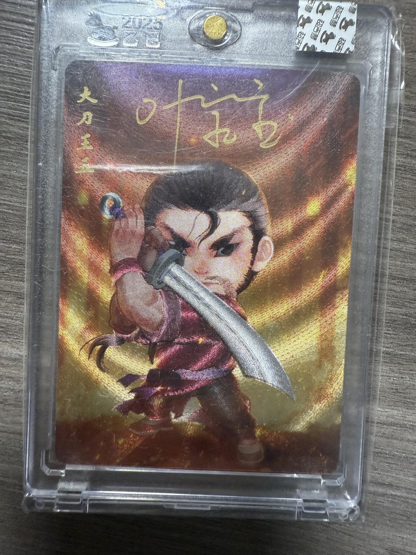 阳大大卡牌拍卖第94期（持续收拍品，周六晚上九点截拍，进群福利早知道）