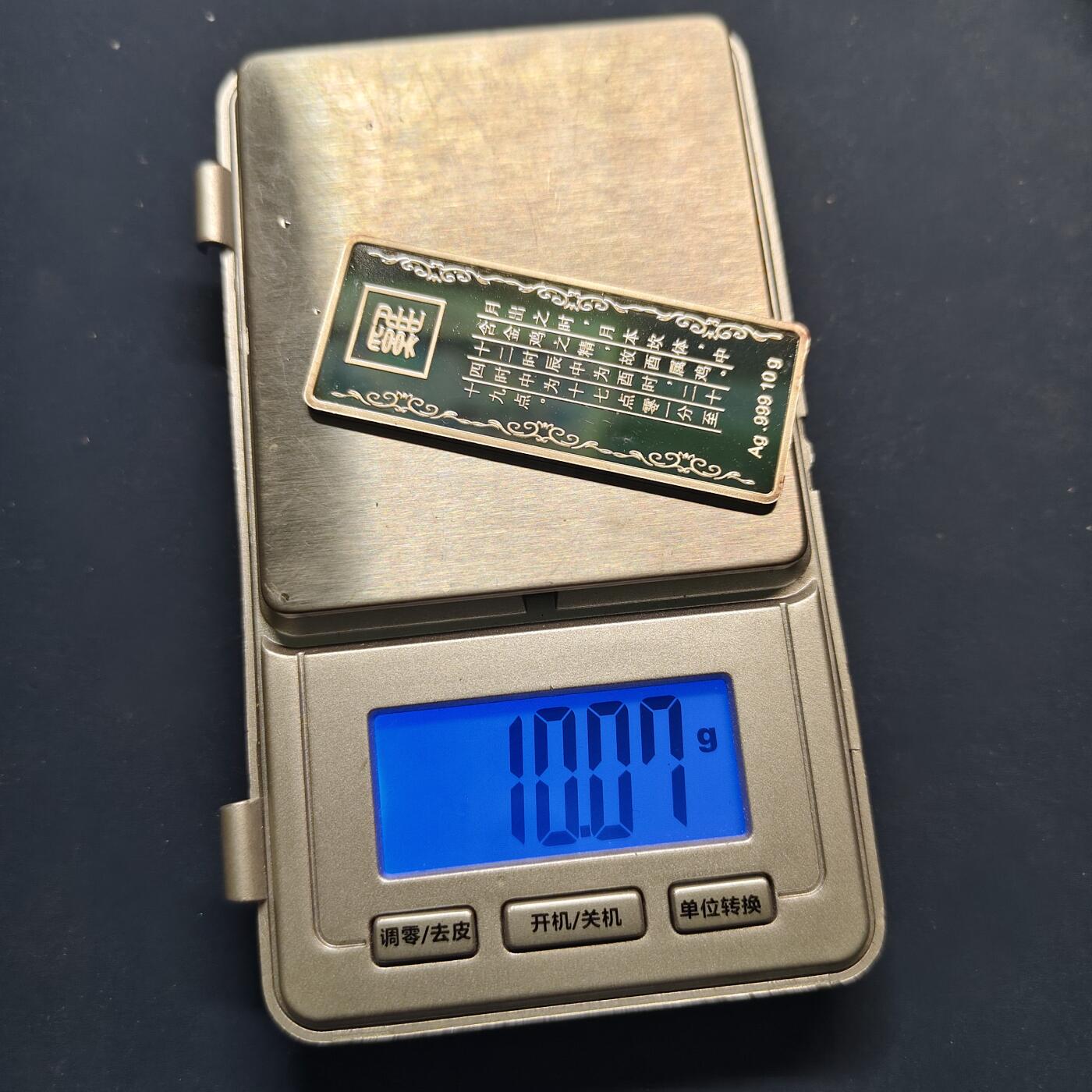 【全场包邮】纯粹捡漏拍495场-持续更新中 【银章】中国鸡年生肖10克彩色精制999纯银条