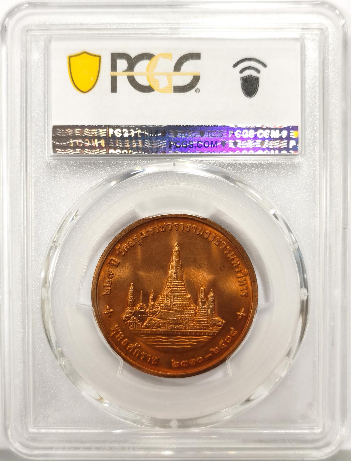 博洋堂世界钱币拍卖第157期（全场包邮） PCGS MS67RD 泰国1996年拉玛九世登基50周年（金禧庆典）纪念铜章，PCGS冠军分！