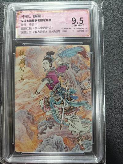 天玑星卡拍第161期《1.15周四截拍》持续收拍收评中 满赠卡需备注 - 卡德曼 武韵红颜 李云中 铁扇公主 紫衣异色 折光钻闪 保粹9.5