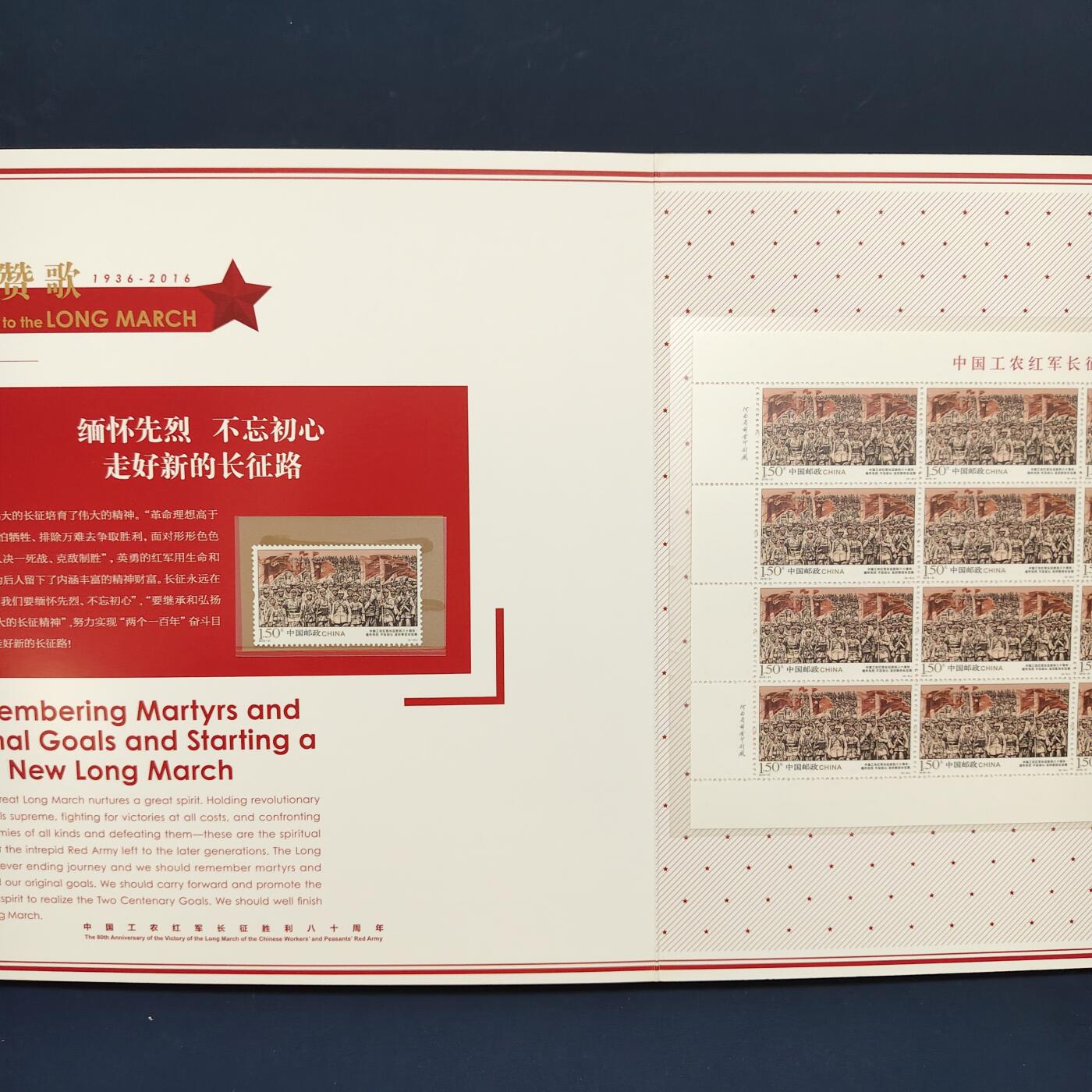 【全场包邮】纯粹捡漏拍495场-持续更新中 【邮票】邮票书系列-长征赞歌（纪念长征胜利八十周年）
