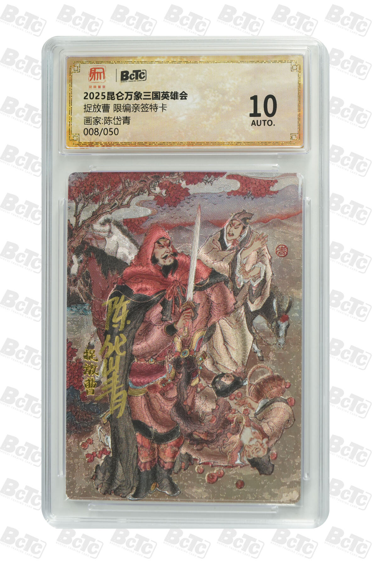 白泽拍卖卡牌手绘专场第31期（岁寒知松柏 春意已可期）