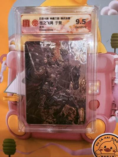 寸草不生拍卖第十八期  - 百里卡牌 神魔三国 苍之飞鸿  于禁折光