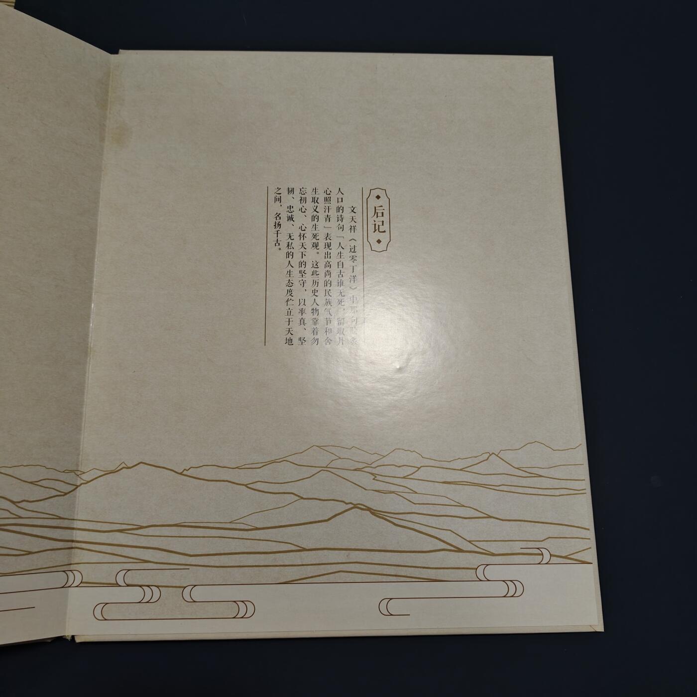 【全场包邮】纯粹捡漏拍495场-持续更新中 【邮票】邮票书系列-华夏丹心（中国古代历史人物-四连体小型张）