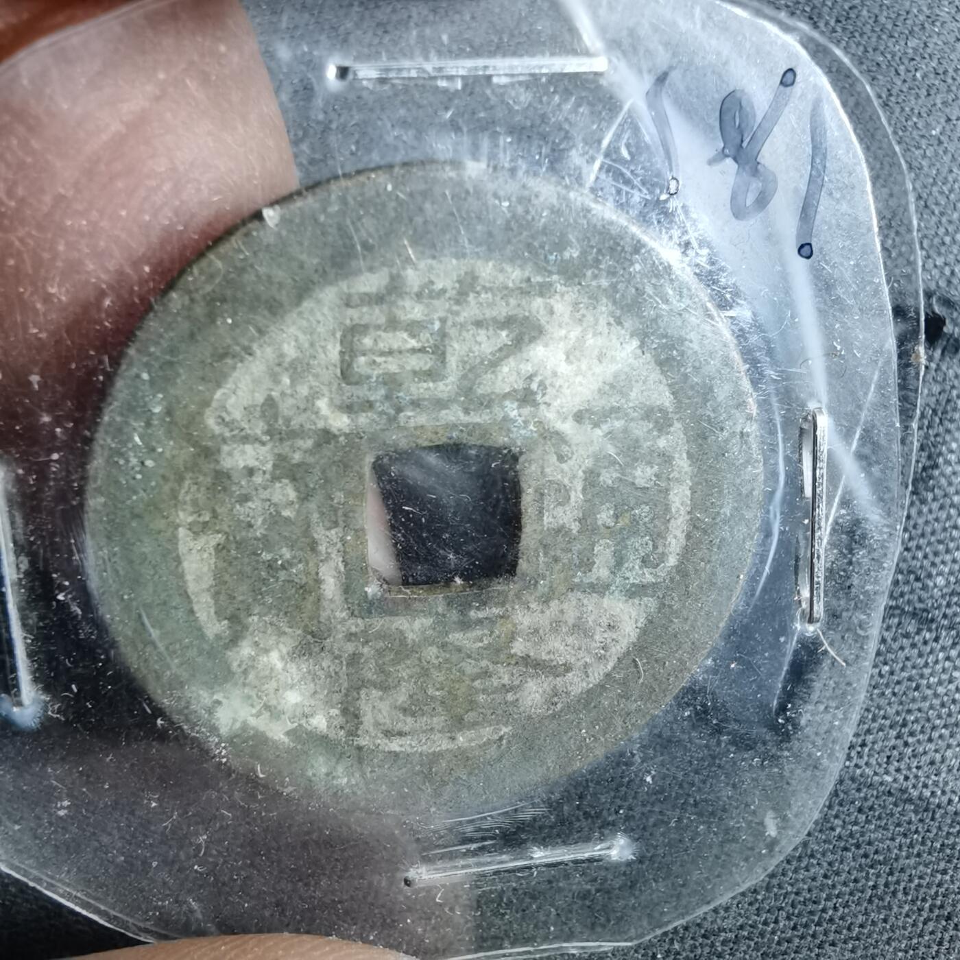 沼泽如烟--第962场 乾隆通宝