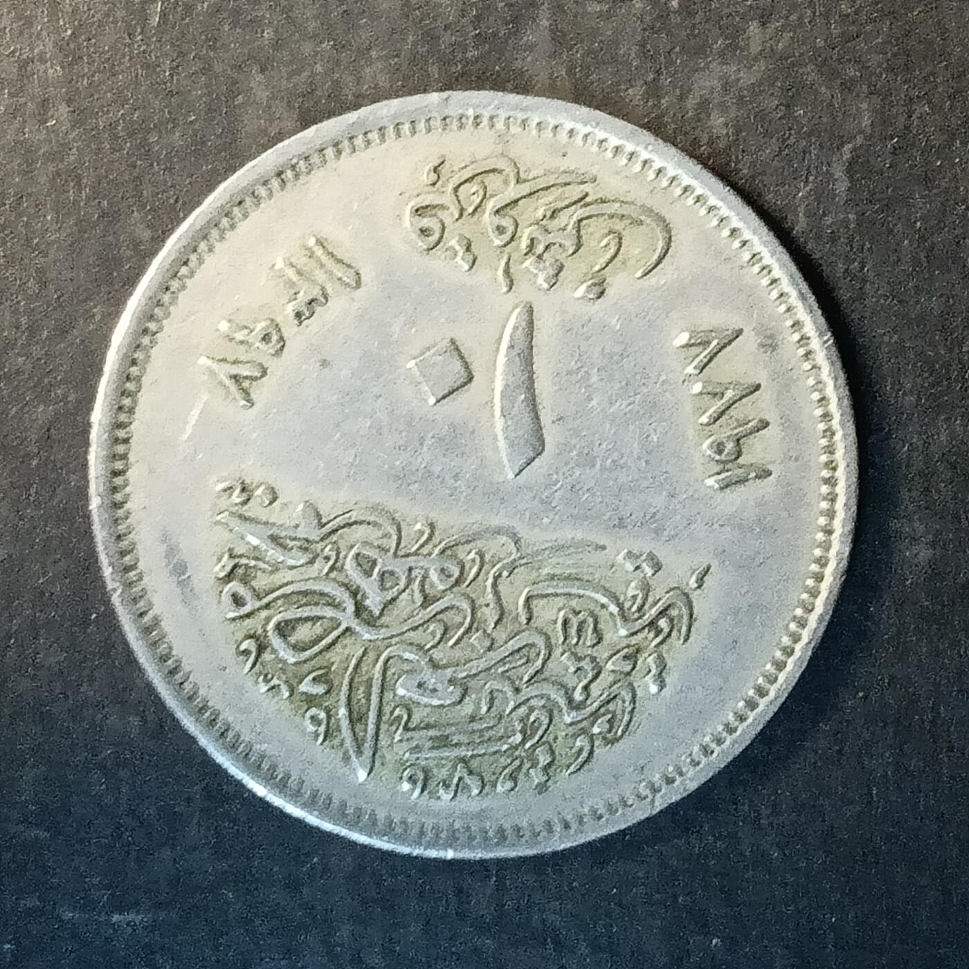 逸泉钱币2026A第世界钱币纪念币专场A第三场A401-701 481 埃及皮阿斯特纪念币