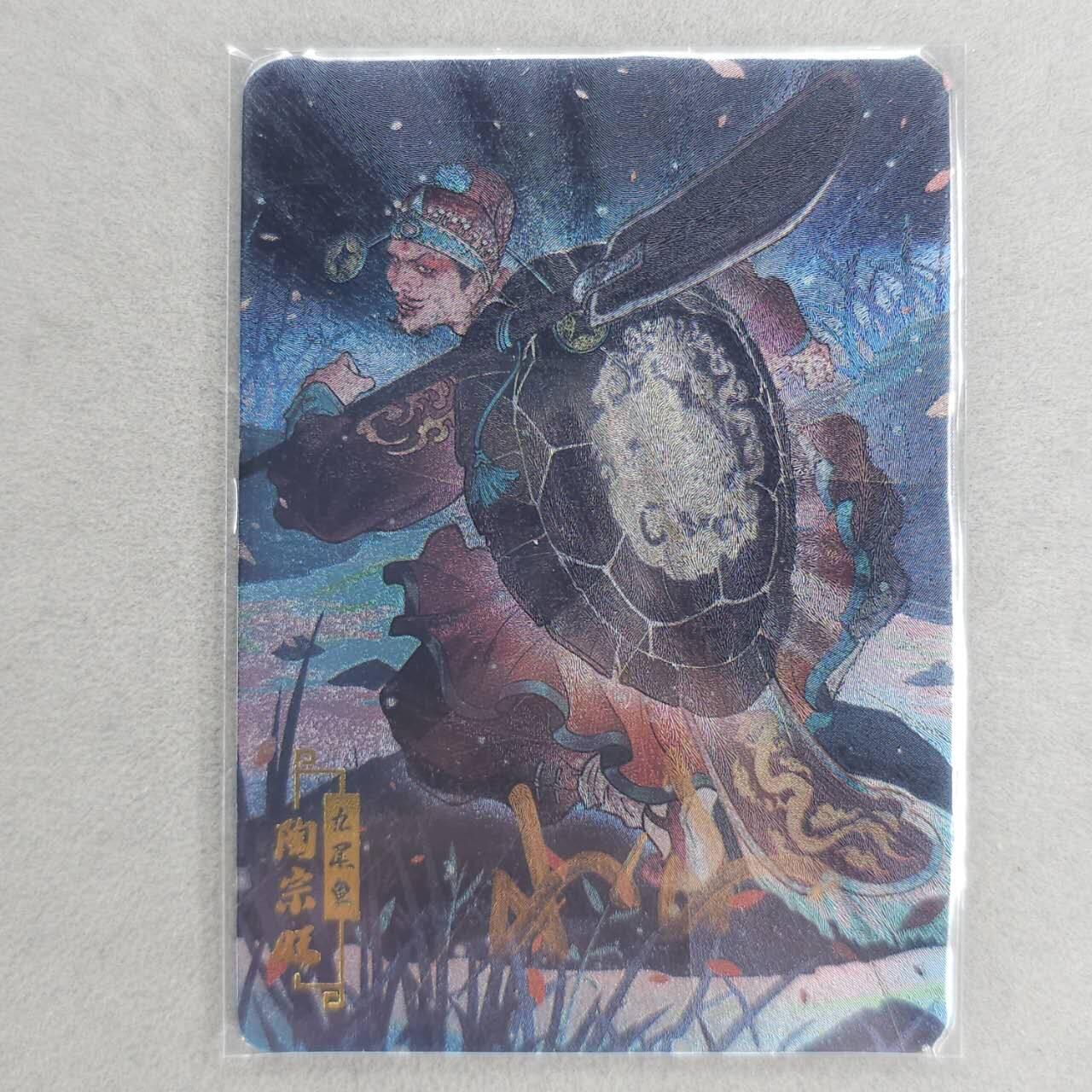 满200包邮！！龙虎卡牌-七二场（满200元包邮，无佣金，每周六结拍，欢迎送拍） 【亲签】粗闪卡 宁缺 京剧水浒 陶宗旺  (小小亲签)