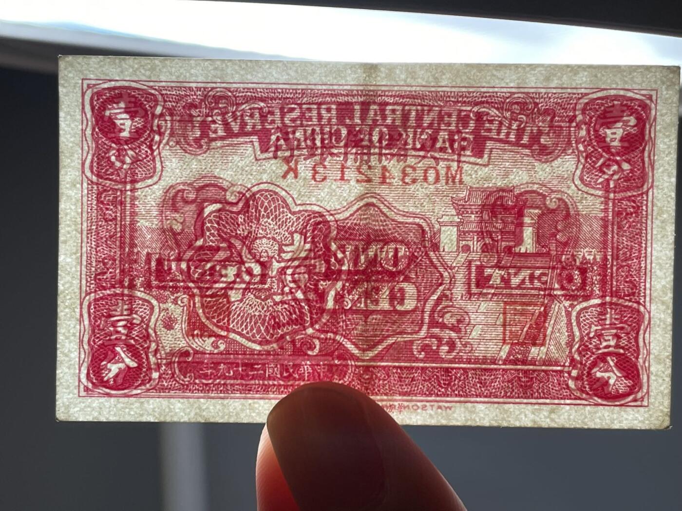 中央储备银行 华成版长号壹分 长号版少见