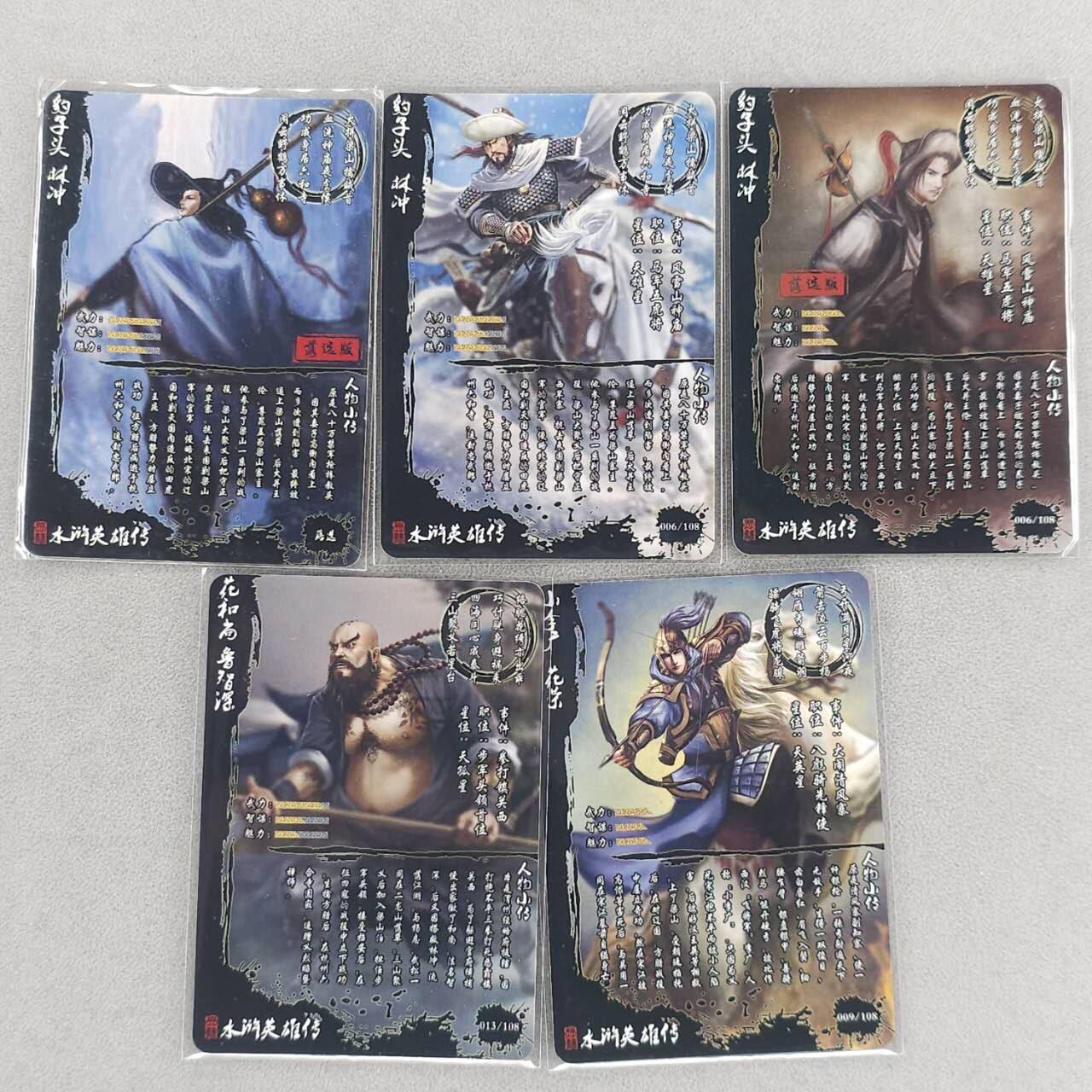 满200包邮！！龙虎卡牌-七二场（满200元包邮，无佣金，每周六结拍，欢迎送拍） 彩闪5张 梁山五虎将 一套