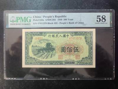 一版收割机美评PMG58全新直版原票，边角自然，票面干净平整，对光无黑线，售价3200包顺丰 - 一版收割机美评PMG58全新直版原票，边角自然，票面干净平整，对光无黑线，售价3200包顺丰