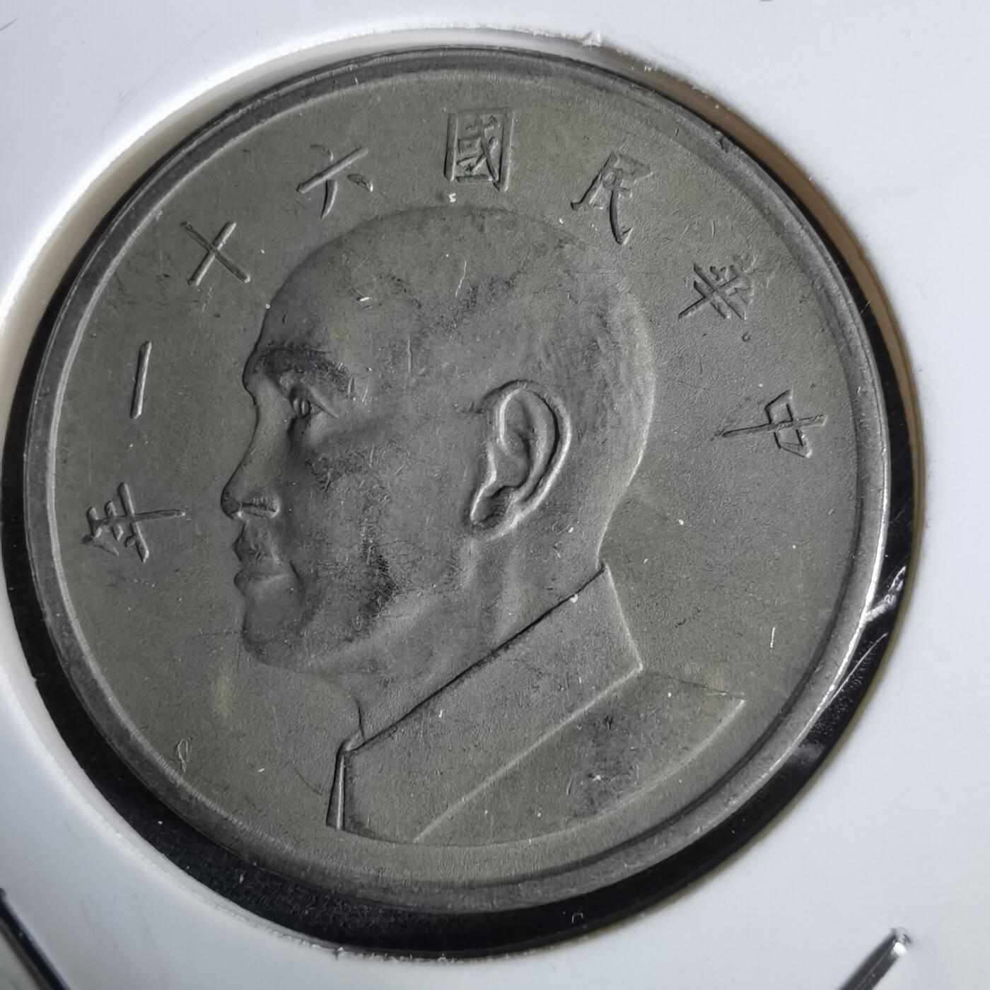 沼泽如烟--第961场 民国六十一年五元