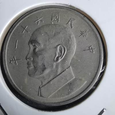 沼泽如烟--第961场 - 民国六十一年五元