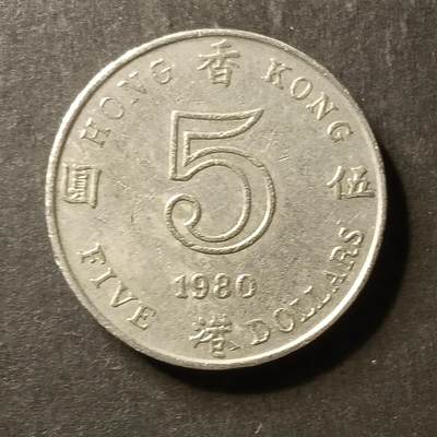 逸泉钱币2026A世界散币纸币纪念币专场A第一场 - 379 香港5元高冠英女王