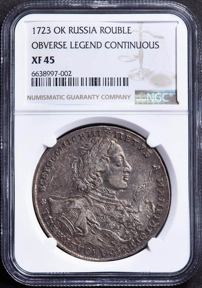 【俄甄集藏】“万象更新、马呈祥瑞”迎新春俄甄精品场-2026年(047)01-21 星期三 晚 19:30 全场包邮 - 沙俄1723年彼得一世OK标大头版十字画押1卢布大银币，NGC XF45，黄油酱彩老包浆，味道一流，有分难得，名誉品种