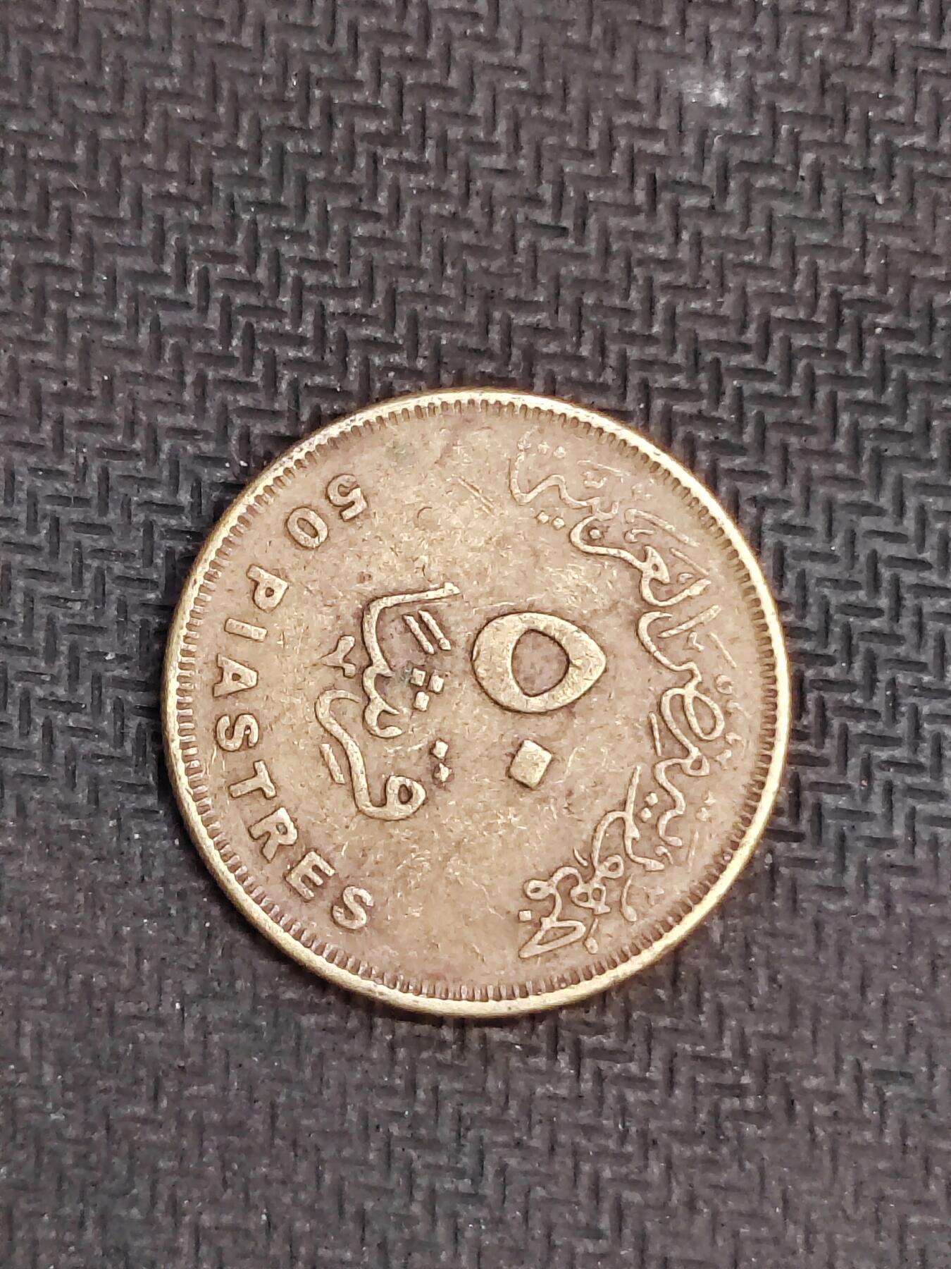 逸泉钱币2026C世界钱币纪念币专场第二组C1-400件 239埃及50皮阿斯特纪念币