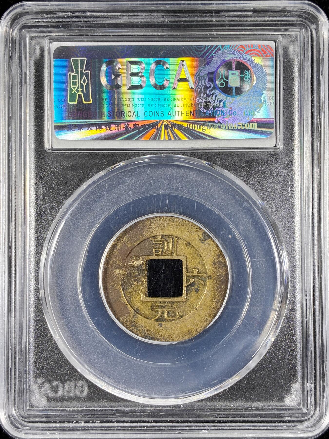 【雨安】【直播拍卖】【第0124期-评级币章】2026-01-17 周六 19:30 [评级亚洲] Korea 朝鲜 常平通宝 训六元 母钱 公博-美82