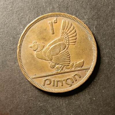 逸泉钱币2026A第世界钱币纪念币专场A第三场A401-701 - 449 爱尔兰母鸡一便士铜币