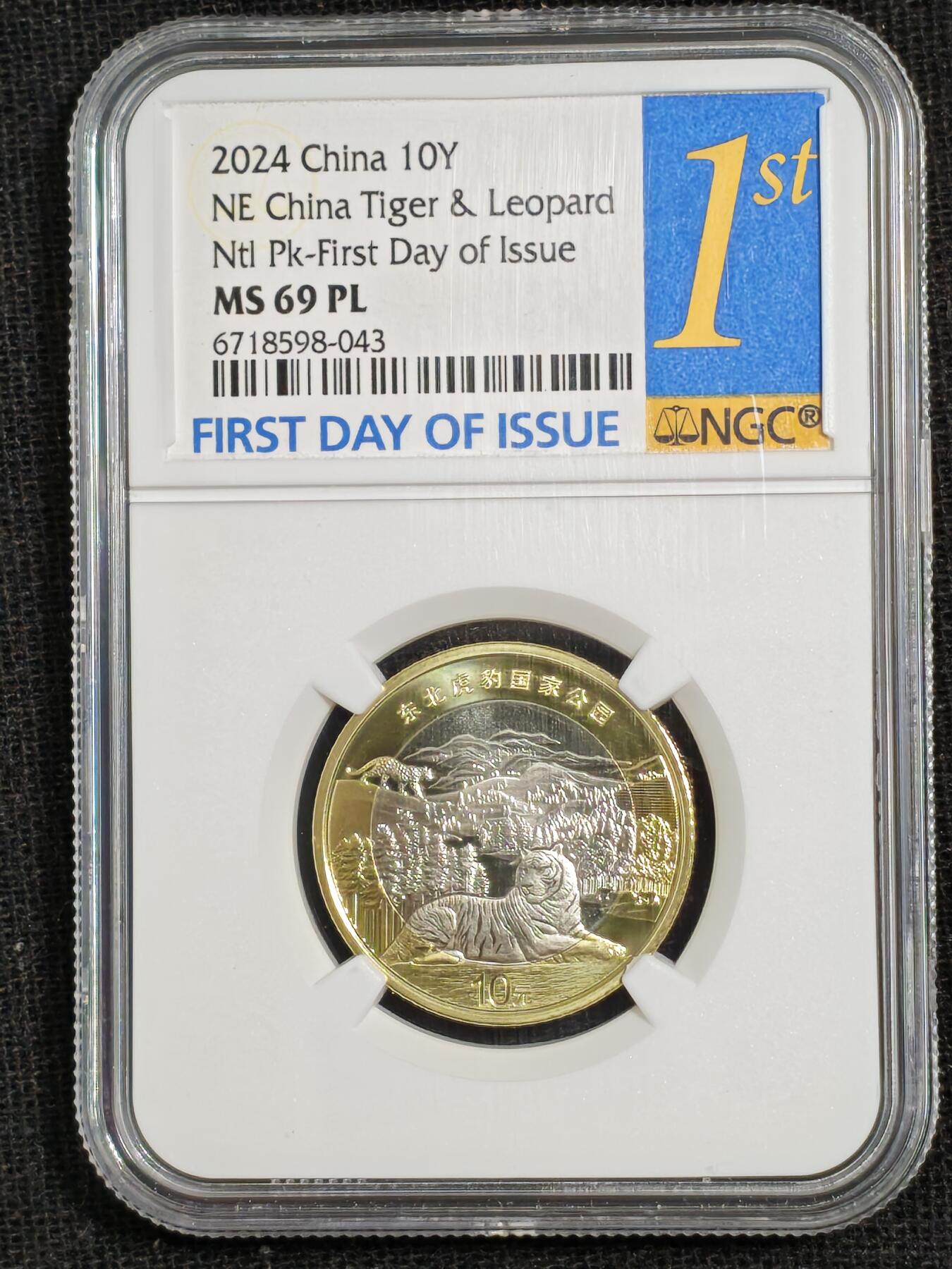刘世昌艺术品销售中心～虎踞龙蟠*金杨在线联拍群第515期  2024年流通纪念币“国家公园-东北虎豹”【首日标】（NGC  MS69PL  串号：6718598-043）1枚。