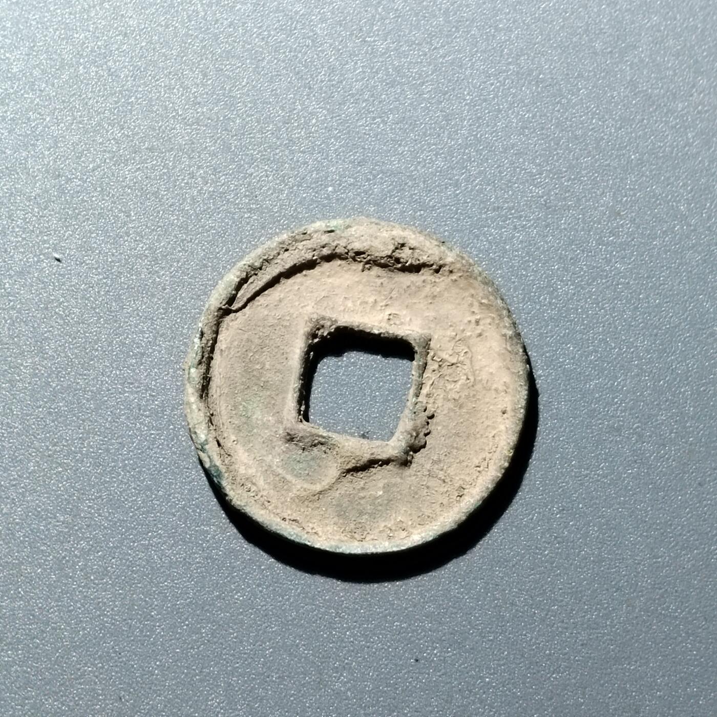 PCAI钱币  15-711  古钱币专场 货泉