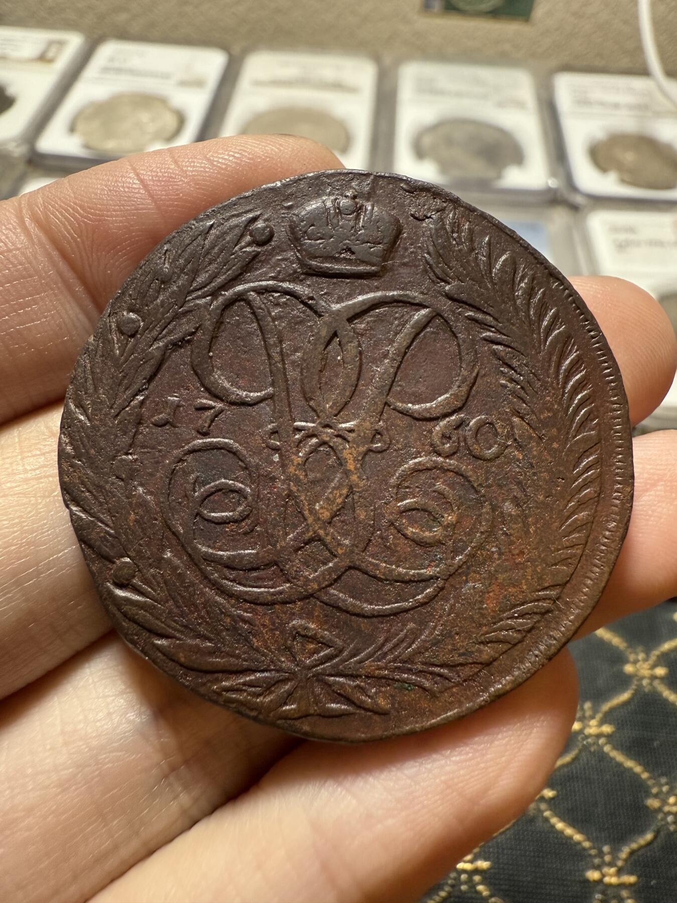 南宋泉阁俄币 外币 国币 专场第二十一期 【送拍无额外佣金】 沙俄 伊丽莎白一世 1760年 5戈比铜币 无厂标 复打 品相算同品种好品 正面字口图案算清晰 少见品种