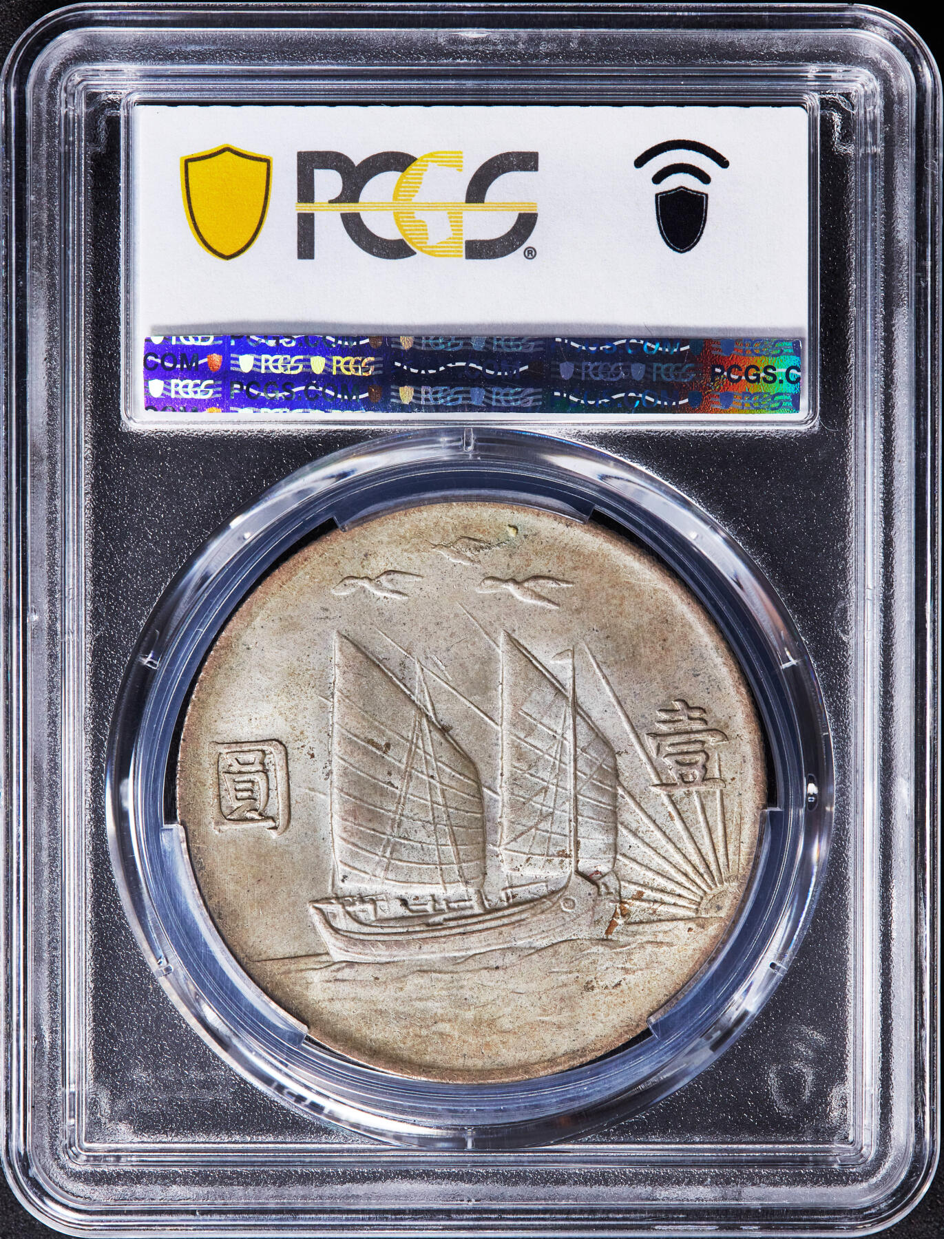 【俄甄集藏】“万象更新、马呈祥瑞”迎新春俄甄精品场-2026年(047)01-21 星期三 晚 19:30 全场包邮 中华民国二十一年1932年孙像三鸟版船洋1元大银币，PCGS MS63，原味黄油彩包浆，原光品相，顶级状态，大名誉品种