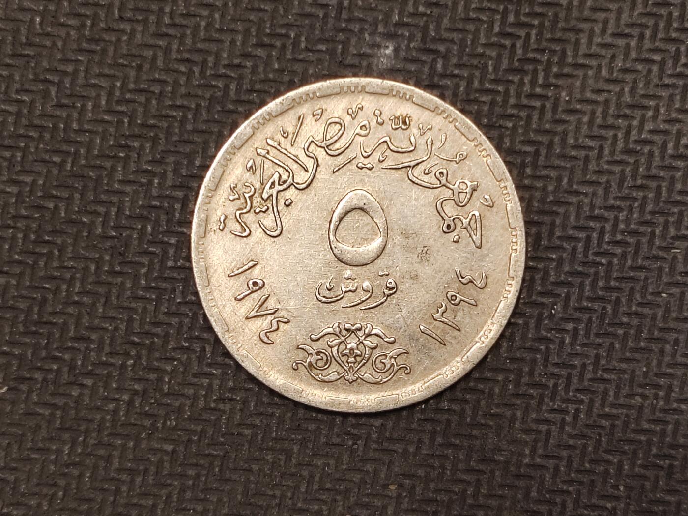 逸泉钱币2026C世界钱币纪念币专场第二组C1-400件 227埃及皮阿斯特纪念币