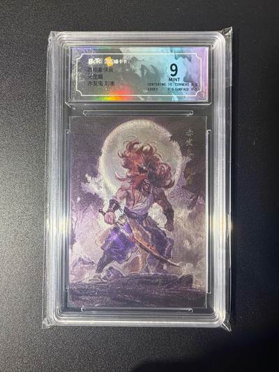 NO.21 好又多金牌大场，新店点关注不迷路！每周一站式配齐，方便凑单！（周6晚8点截拍，卖家送拍0抽成！） - 喵卡卡 百相豪侠录 天罡篇 刘唐 粗闪 9分