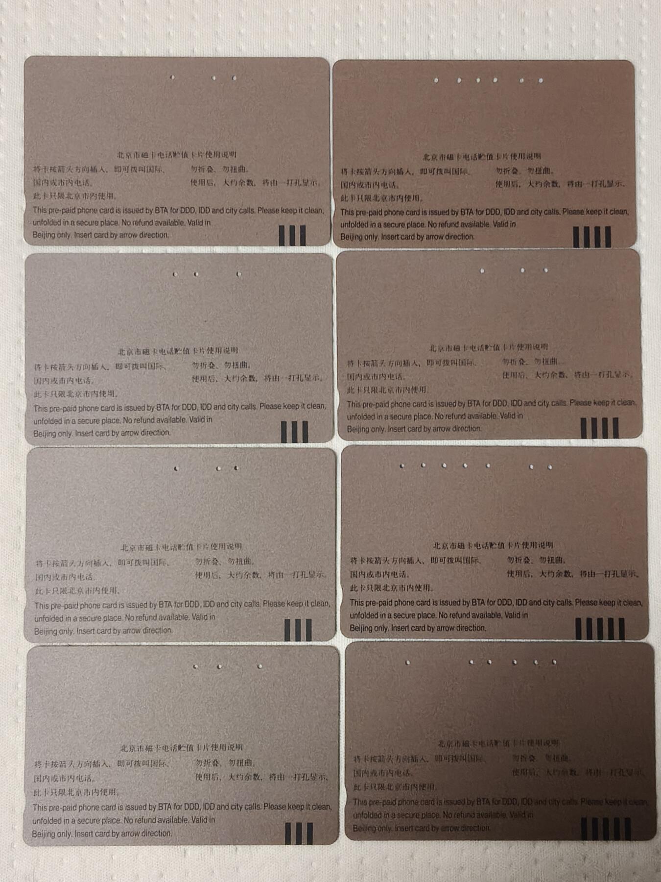 易卡拍卖第70期 北京风光（一组）（精品地方卡系列）（旧卡，多孔卡）。难得收藏级品相。如图所示！