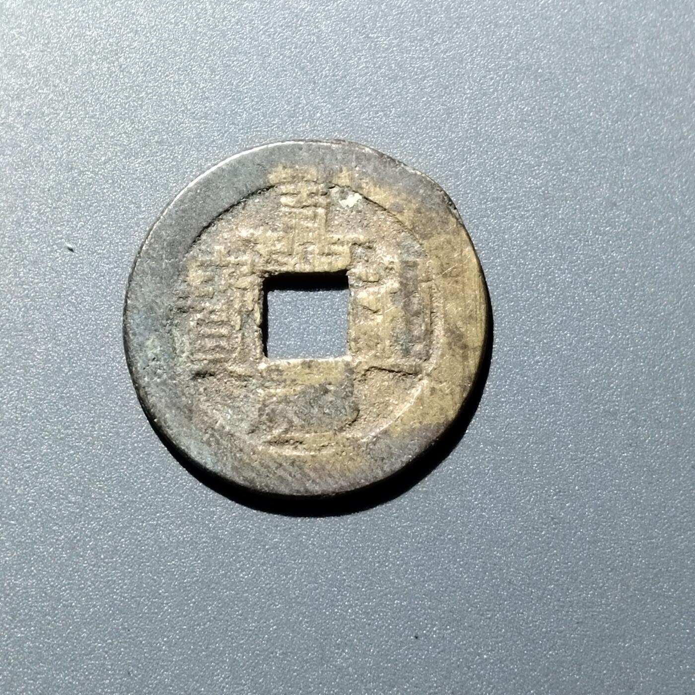 PCAI钱币  15-711  古钱币专场