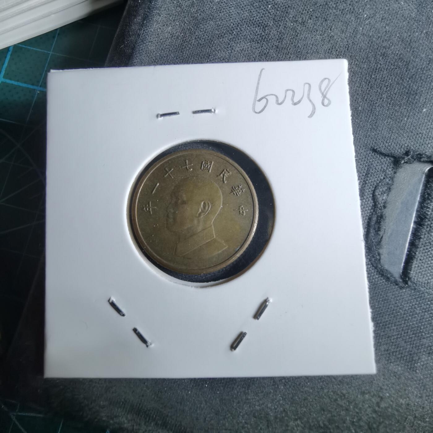 沼泽如烟--第962场 民国七十一年一元