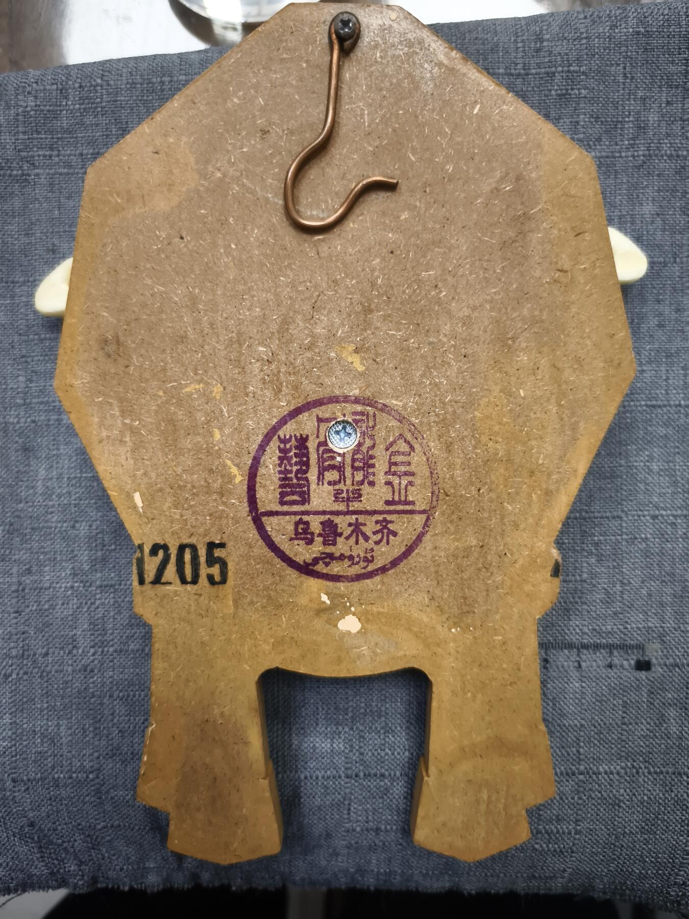 107期新疆红钱粟特钱币丝路钱币专场 骨制工艺品挂件