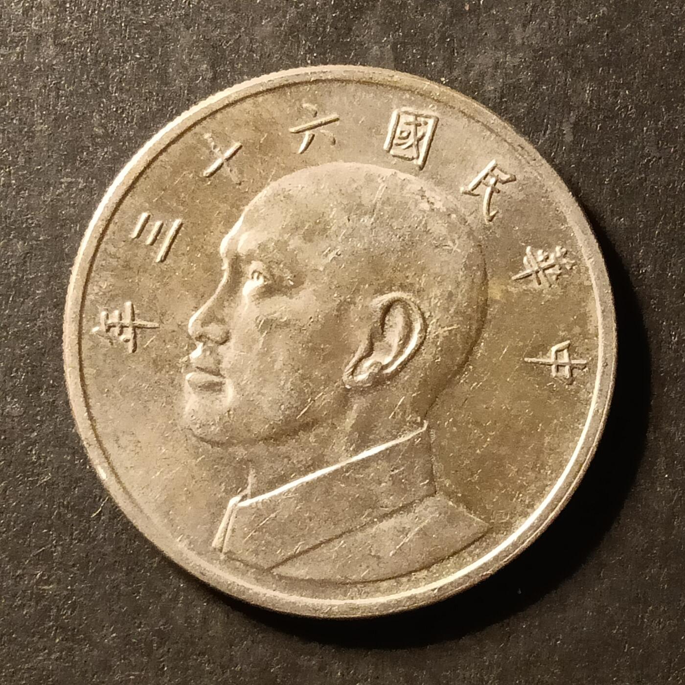 逸泉钱币2026A世界散币纸币纪念币专场A第一场 388 湾宝岛大五元硬币