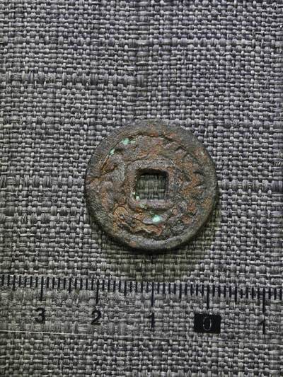 107期新疆红钱粟特钱币丝路钱币专场 - 突骑施汗钱三体文背（山字钱）