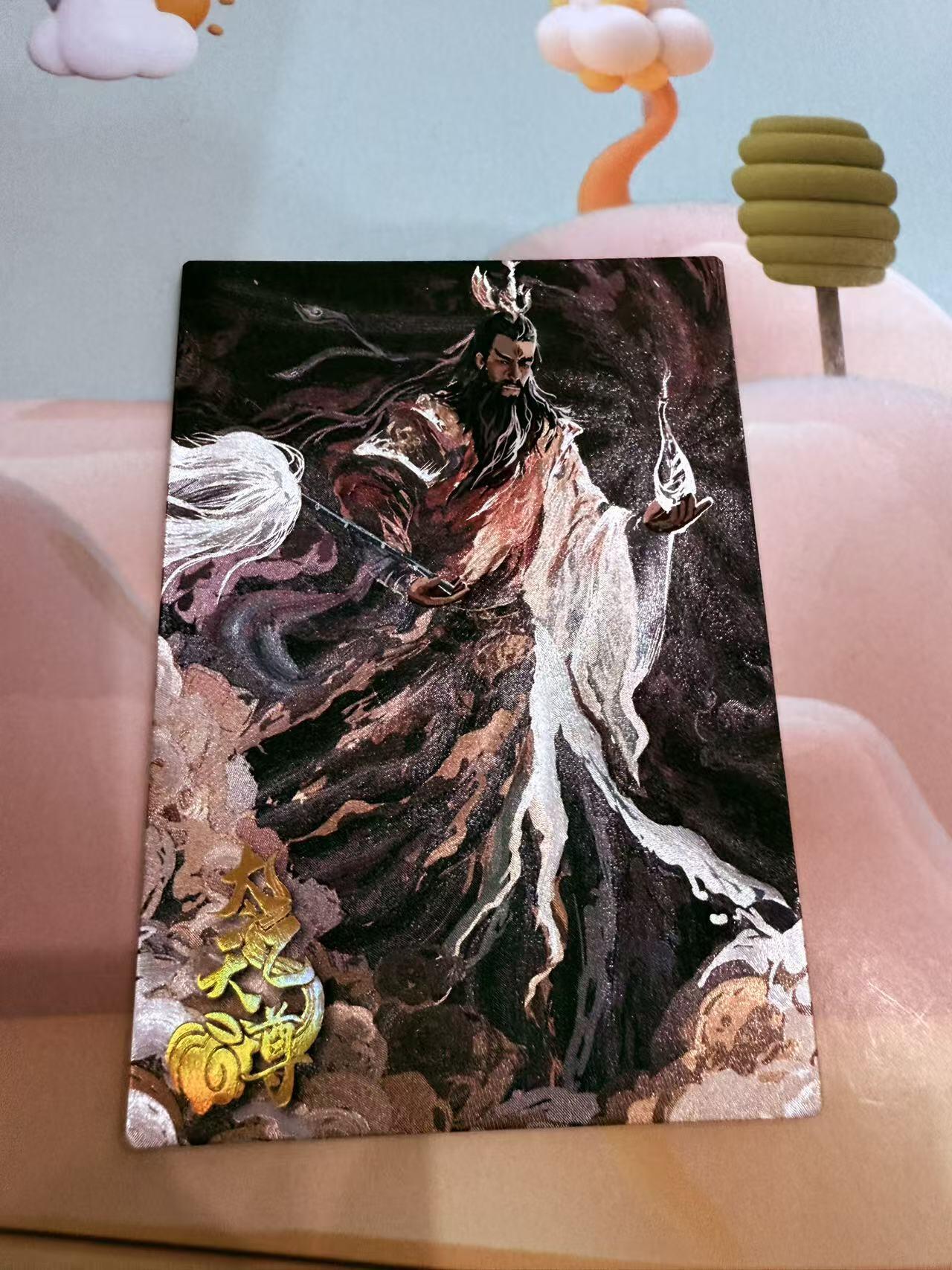 寸草不生拍卖第十八期  西游记 天界篇 太乙天尊 限编064/268