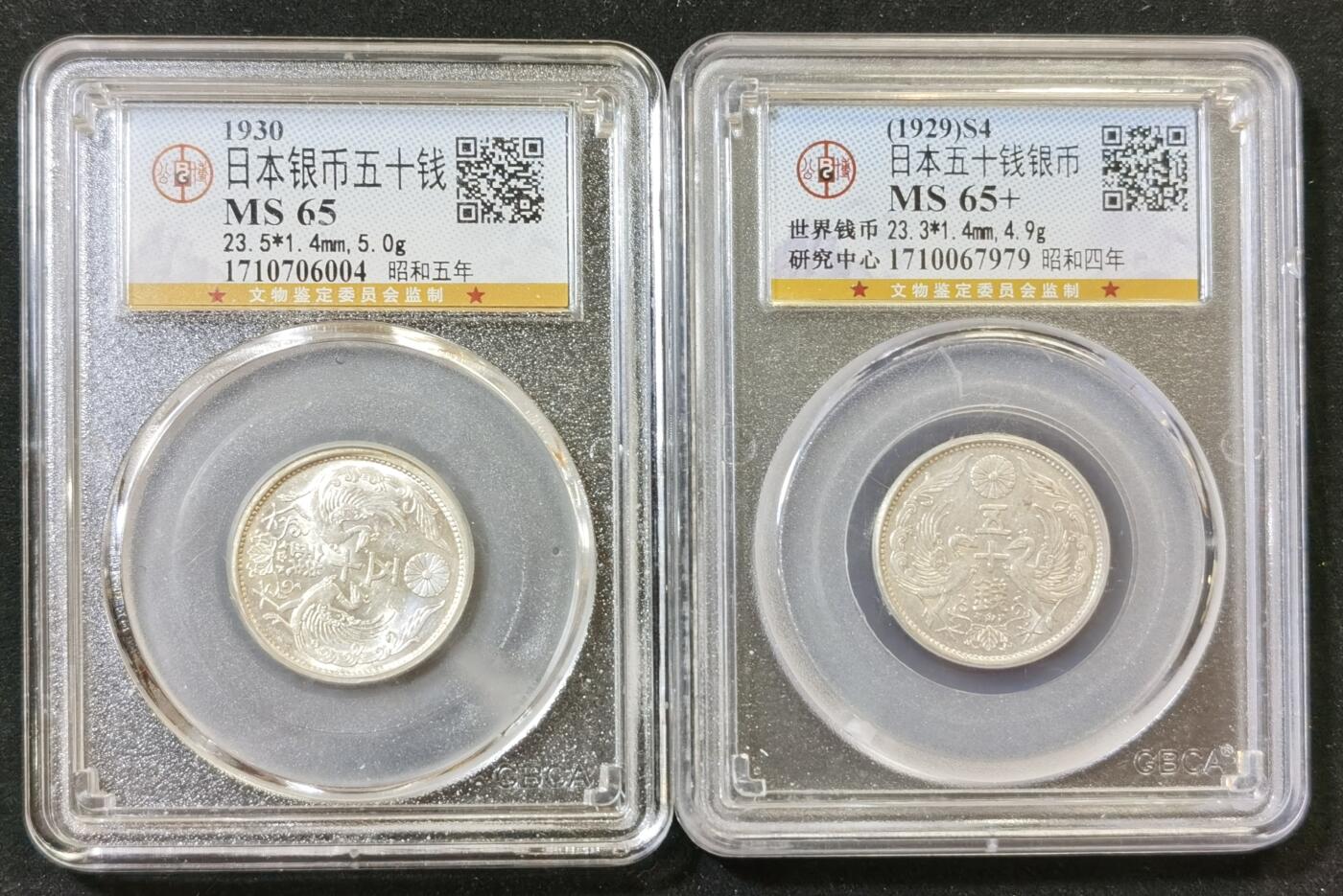 甄臻铺-世界币章拍卖（第48期）精品场拍品征集中，送拍享返佣金等优惠多多 公博-MS65-65+ 日本 小特年昭和四年昭和五年双凤五十钱银币2枚一组