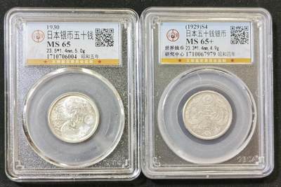 甄臻铺-世界币章拍卖（第48期）精品场拍品征集中，送拍享返佣金等优惠多多 - 公博-MS65-65+ 日本 小特年昭和四年昭和五年双凤五十钱银币2枚一组