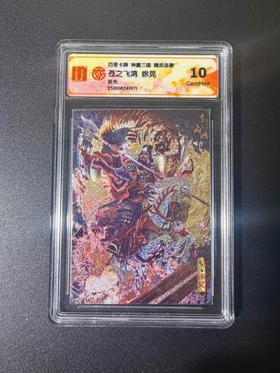 NO.21 好又多金牌大场，新店点关注不迷路！每周一站式配齐，方便凑单！（周6晚8点截拍，卖家送拍0抽成！） - 百里 苍之飞鸿 神魔三国 徐晃 折光 10G