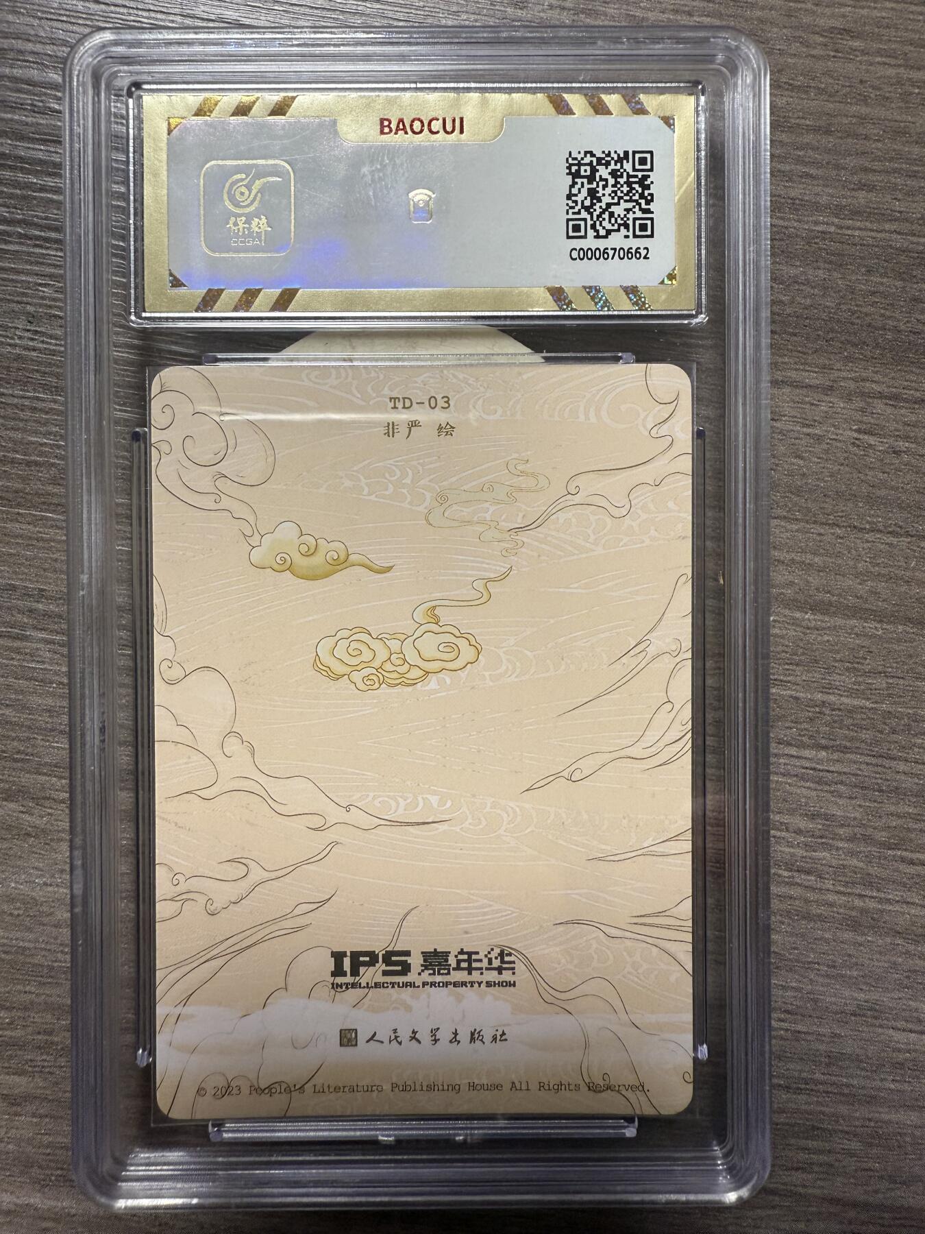 阳大大卡牌拍卖第94期（持续收拍品，周六晚上九点截拍，进群福利早知道）