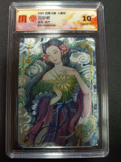 天玑星卡拍第161期《1.15周四截拍》持续收拍收评中 满赠卡需备注 - 百里卡牌 十周年 云中君 折光 非严 CCG10