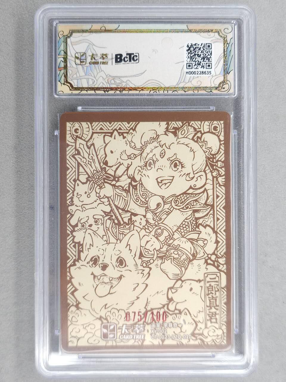 满200包邮！！龙虎卡牌-七二场（满200元包邮，无佣金，每周六结拍，欢迎送拍） 【编号75】粗闪评级卡 卡萃 九龙奇谭  李尊奇 - 二郎真君 9.5G